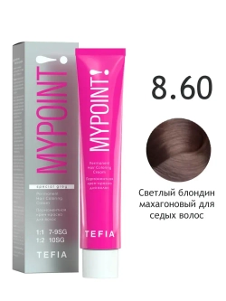 Перманентная крем-краска для волос Tefia MY Mypoint, 8.60 светлый блондин махагоновый для седых волос, 60 мл