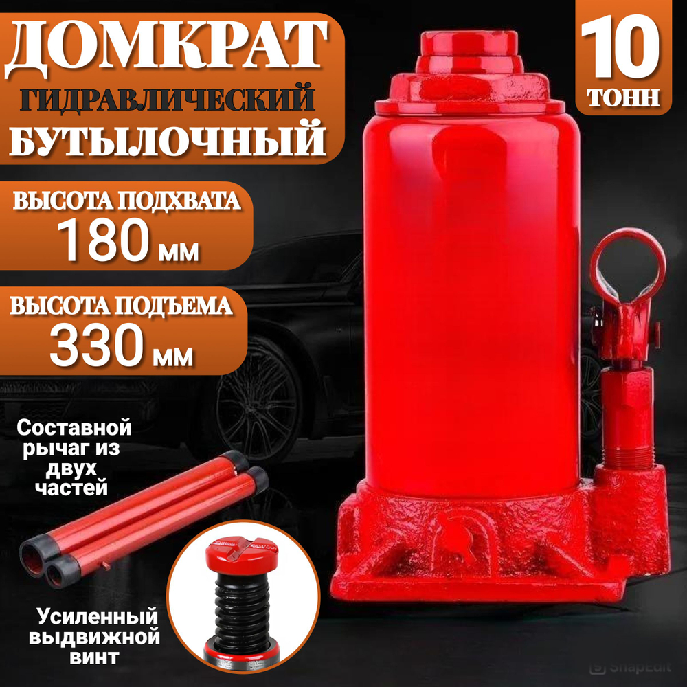 Домкрат автомобильный Бутылочный 10 тонн домкрат гидравлический