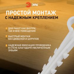 Дюбель хомут ЭРА NO-225-208 для плоского кабеля 6-14 мм белый (50 штук) | Дюбель-хомуты