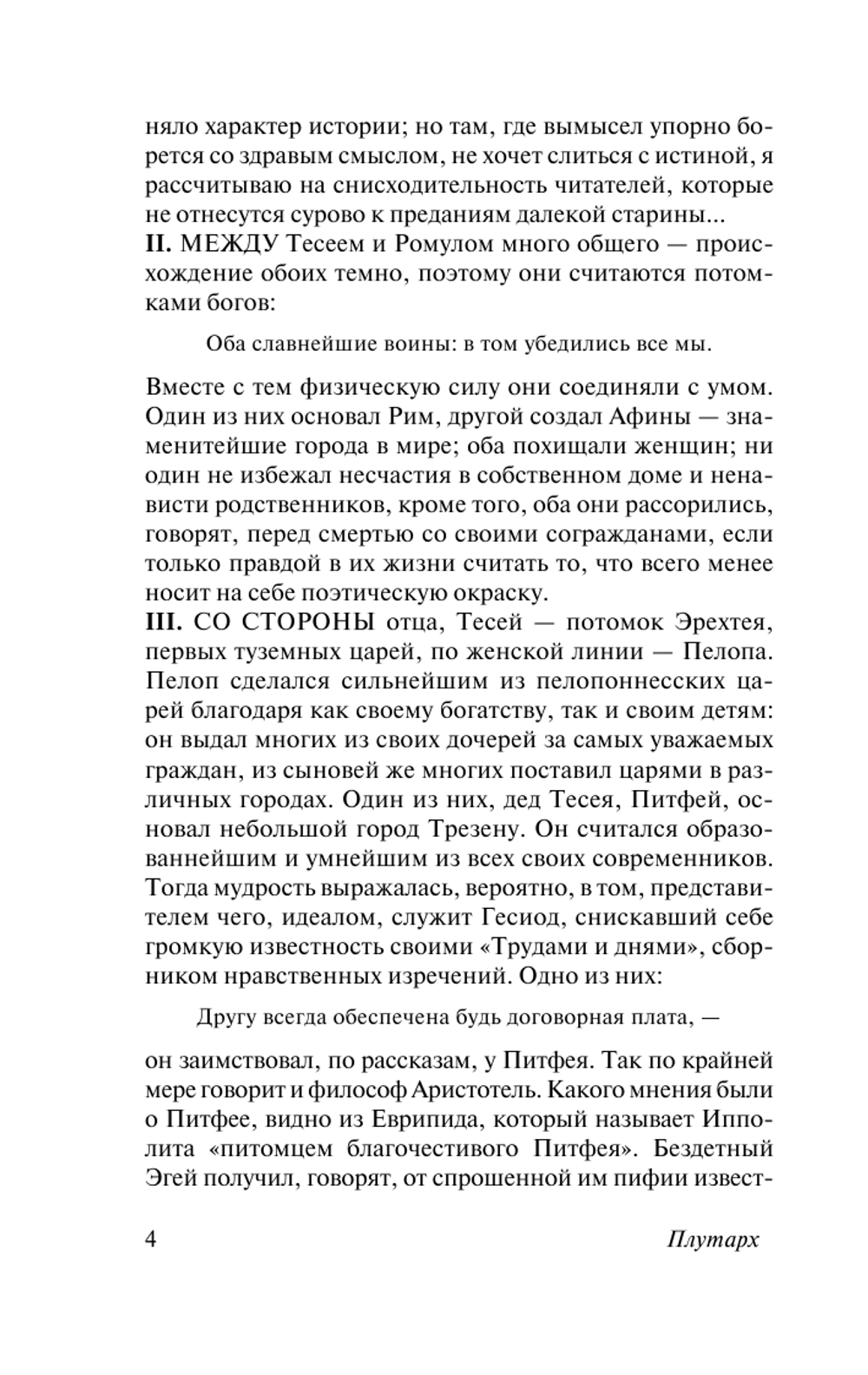 Жизнеописания