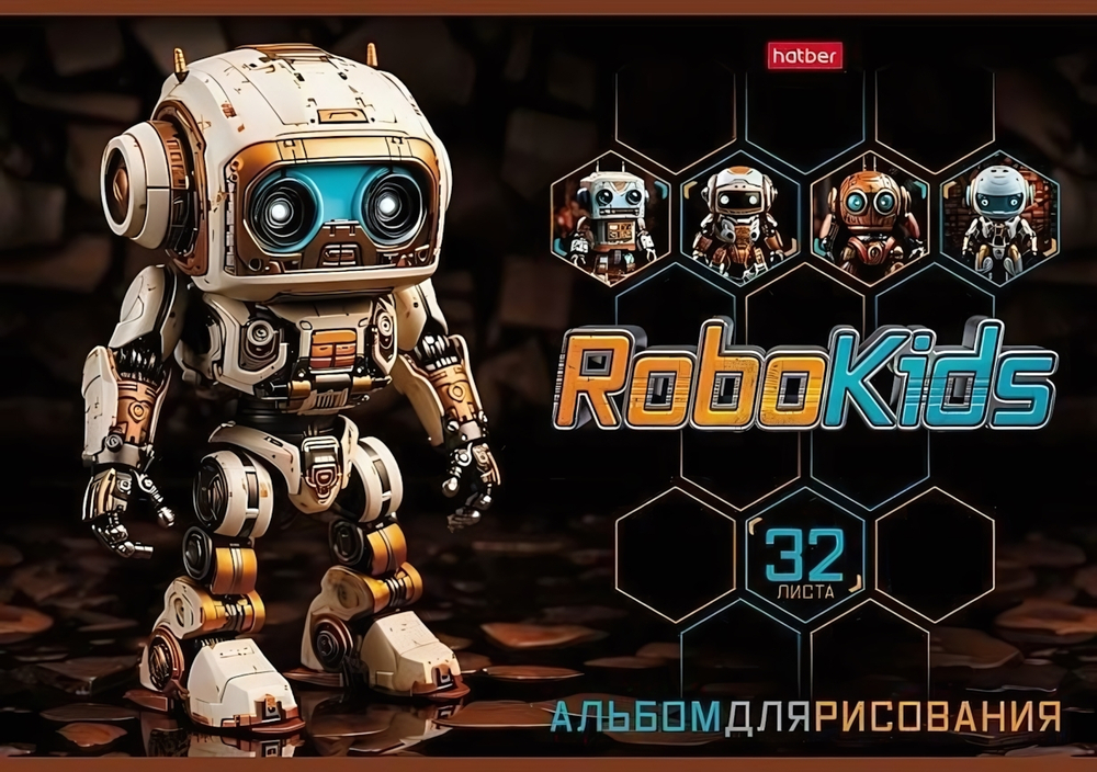 Альбом для рисования 32л А4ф на скобе "Робо" (Хатбер)
