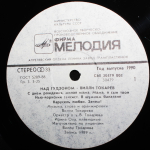 Вилли Токарев / Над Гудзоном (LP)
