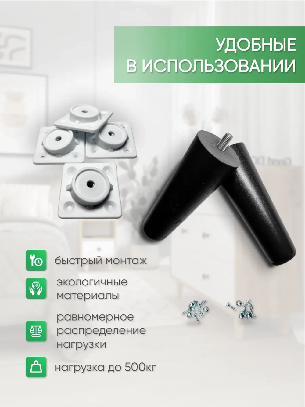 Ножки мебельные 4 шт, 120мм, Косые, Черные