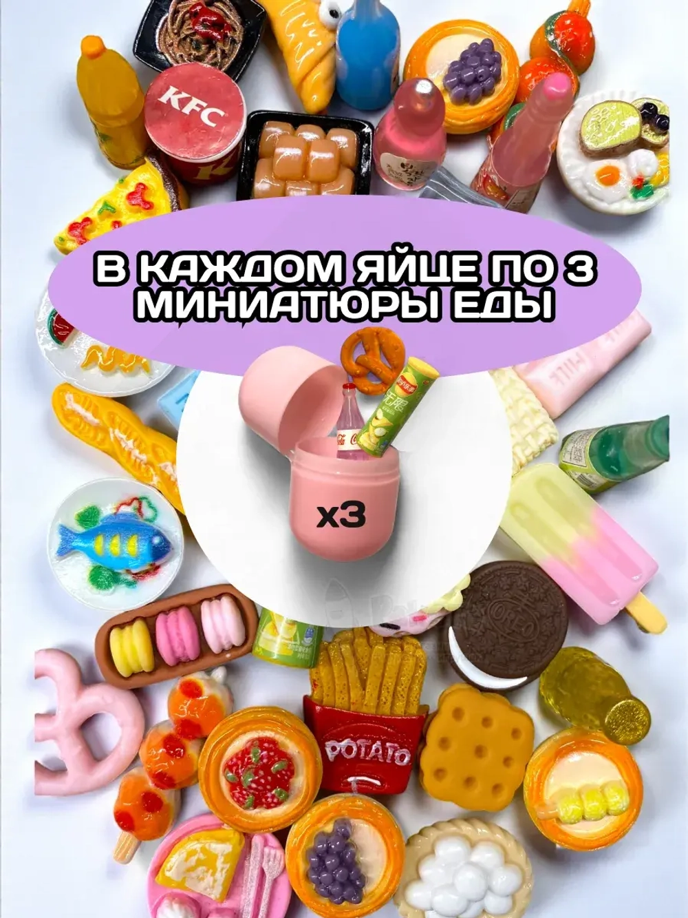Автомат яйцо сюрприз миниатюры мини еда для кукол адвент