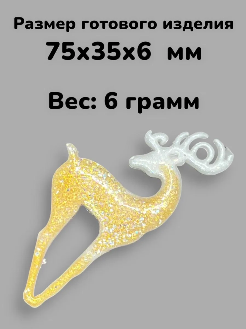 Силиконовая форма молд Олень
