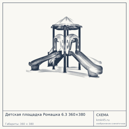 Детская площадка Ромашка 6.3 360×380