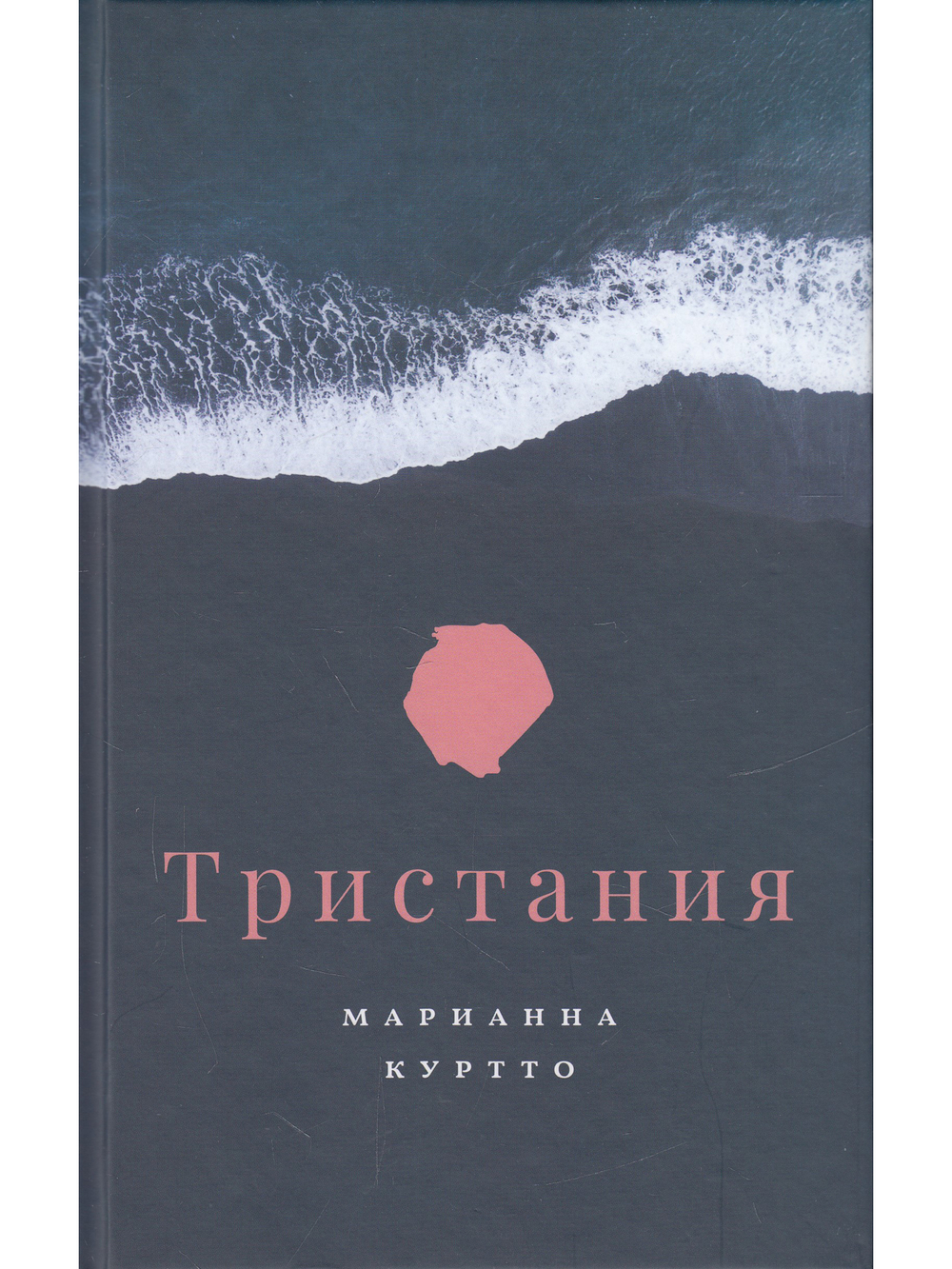 Тристания