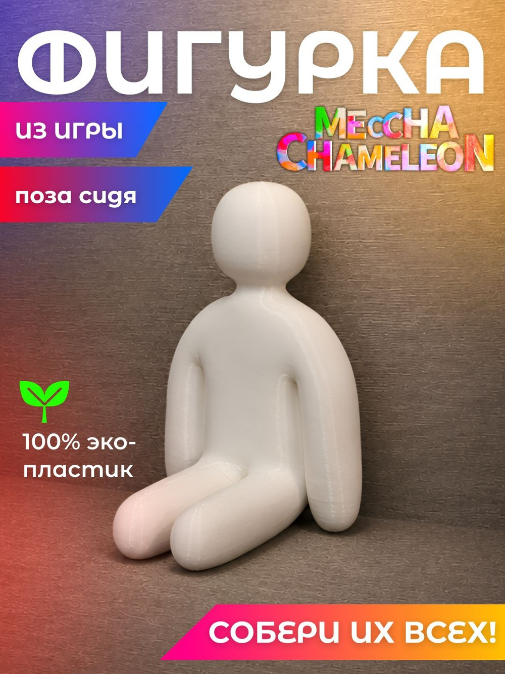 Игрушка позы