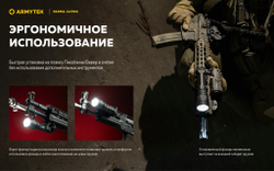 Подствольный фонарь Armytek PARMA C2 PRO (1500 люмен) F09804C