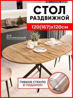 Стол кухонный круглый Дуб вотан