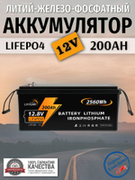 Аккумулятор Lifepo4 LVYUAN12.8 V 200Ah (12V 200A)