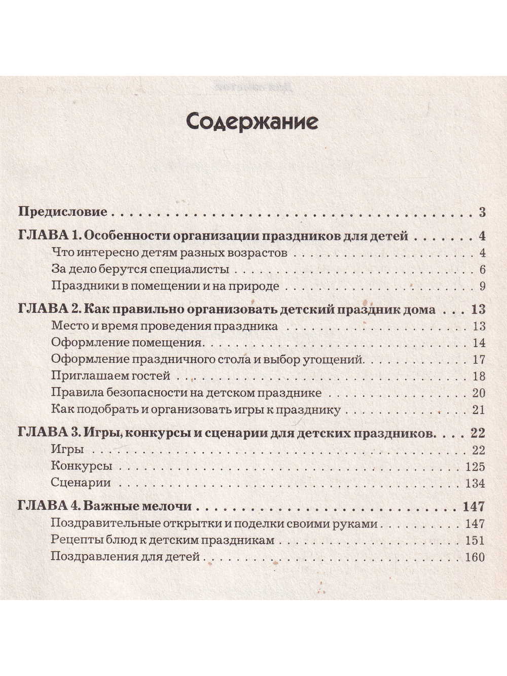 Все о детской вечеринке