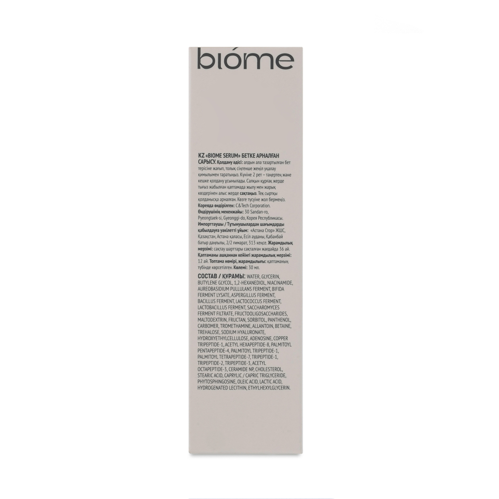 Biome Serum Cыворотка для лица 30мл глубоко увлажняет, ускоряет выработку коллагена