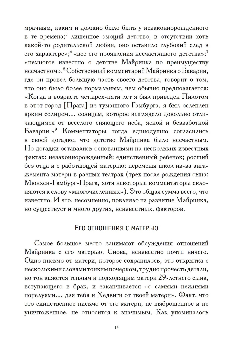VIVO: жизнь Густава Майринка (PDF)