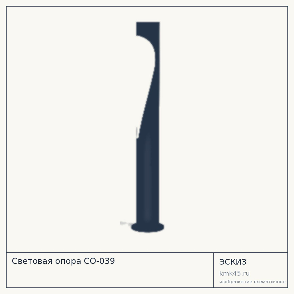 Эскиз: Световая опора СО-039