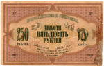 250 рублей 1919 год, Азербайджанская Республика (Азербайджан) - Серия I, литера ДТ