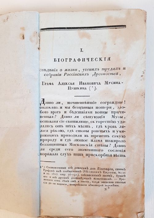 "Труды и летописи Общества Истории и Древностей Российских, учрежденного при Императорском Московском университете. Часть II"   1833 г.