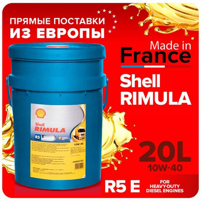 Масло моторное SHELL Rimula R5 E 10W-40 полусинтетическое 20 л 550027381/550033235/550070443
