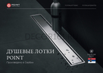 Душевой лоток POINT Деметра золото 750 арт PN50675G