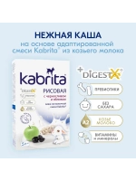 Каша Kabrita Рисовая с черносливом и яблоком (5+) 180 г