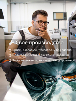Картина интерьерная Дрифт ONE 70х50 1 шт.