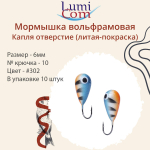 Мормышка КАПЛЯ ОТВЕРСТИЕ, #344, 10 шт 0,4 г