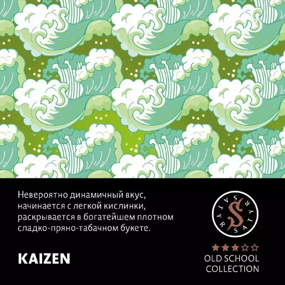 Satyr - Kaizen (25г)