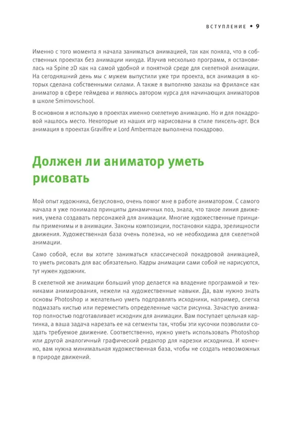 Основы анимации в Spine 2D для начинающих. Как создавать крутые игры без гигантских бюджетов