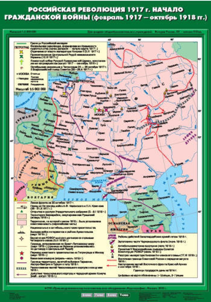 Карта "Российская революция 1917 г. Начало Гражданской войны"