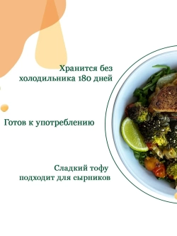 Тофу набор «Все вкусы»