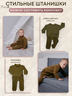 Штанишки утепленные Хаки RinaAmari