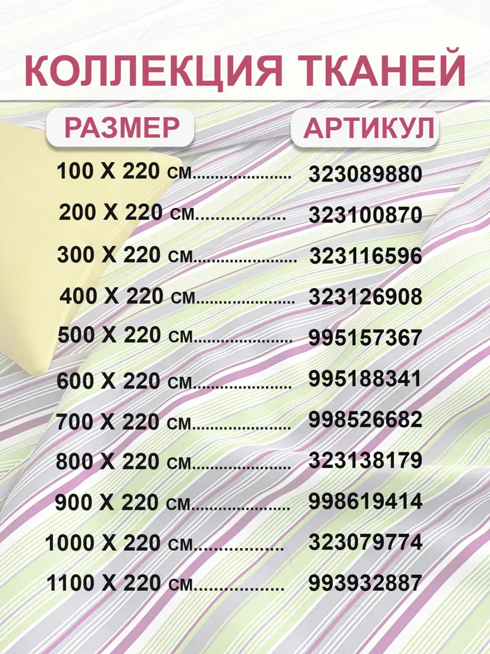 Ткань для пошива постельного белья, отрез 9м х 2,2м