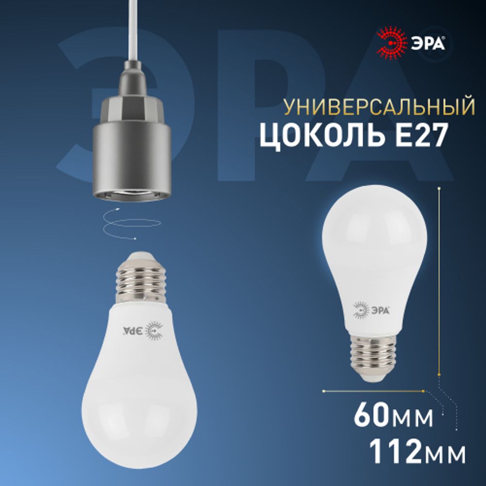 Лампа светодиодная ЭРА STD LED A60-15W-860-E27 15Вт груша холодный дневной свет Е27 | Лампы cветодиодные Груша (A)