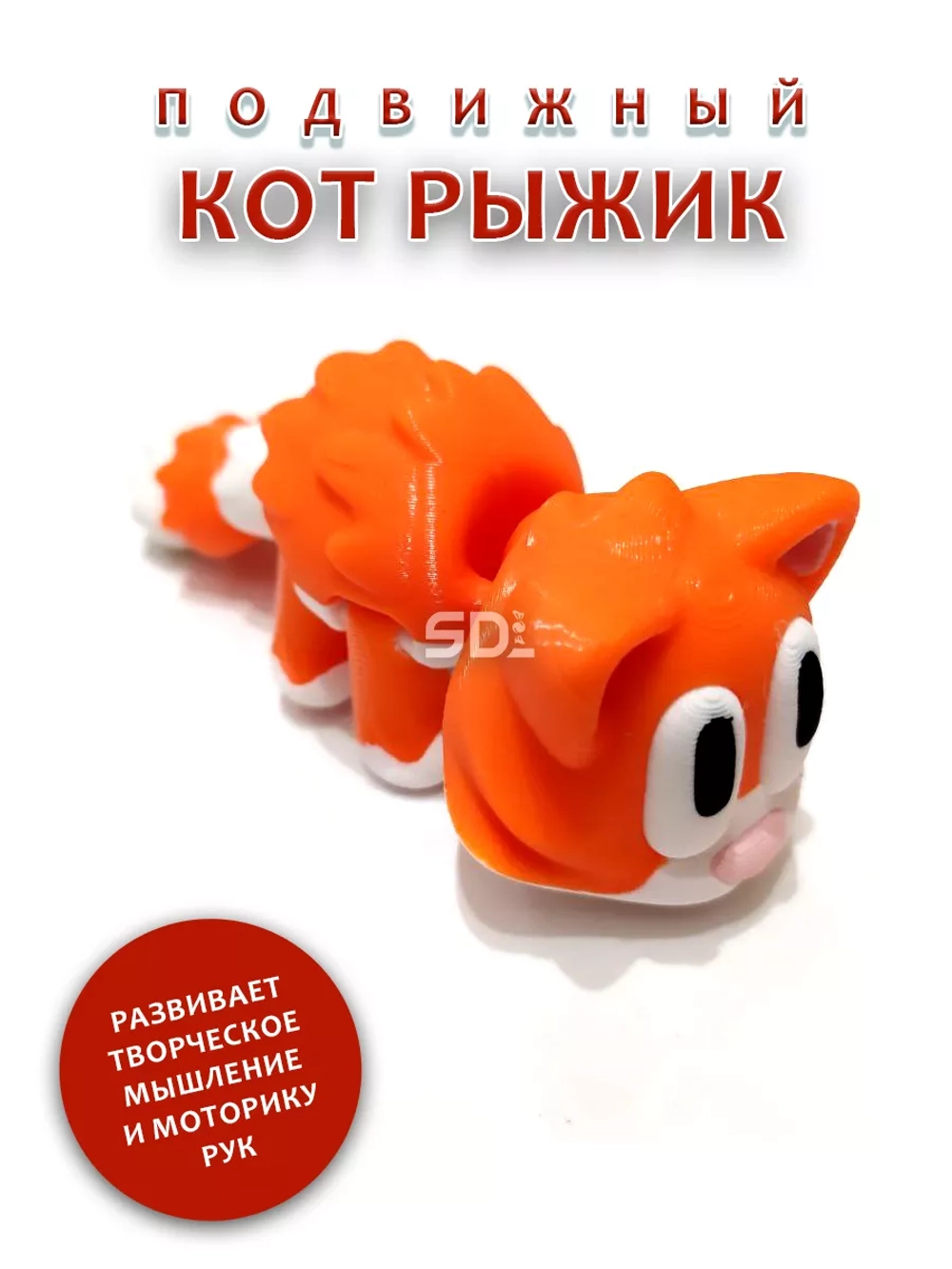 Подвижный Кот