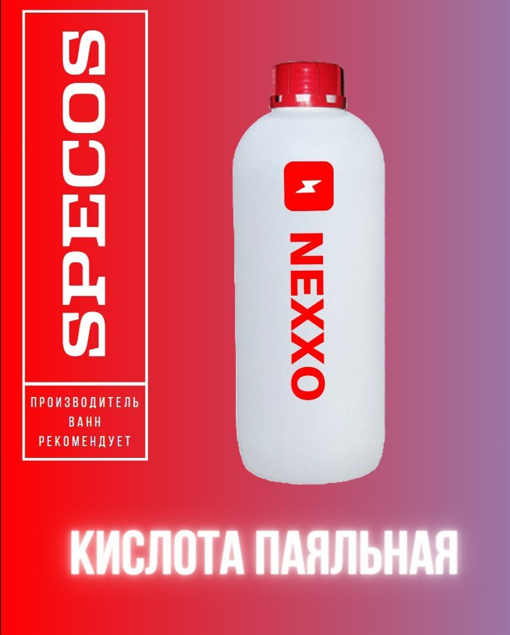 Паяльная кислота (ФЦА) 250гр