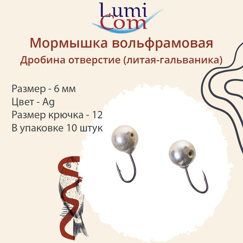 Мормышка ДРОБИНА ОТВЕРСТИЕ, Ag, 10 шт 1,15 г