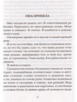На мохнатой спине