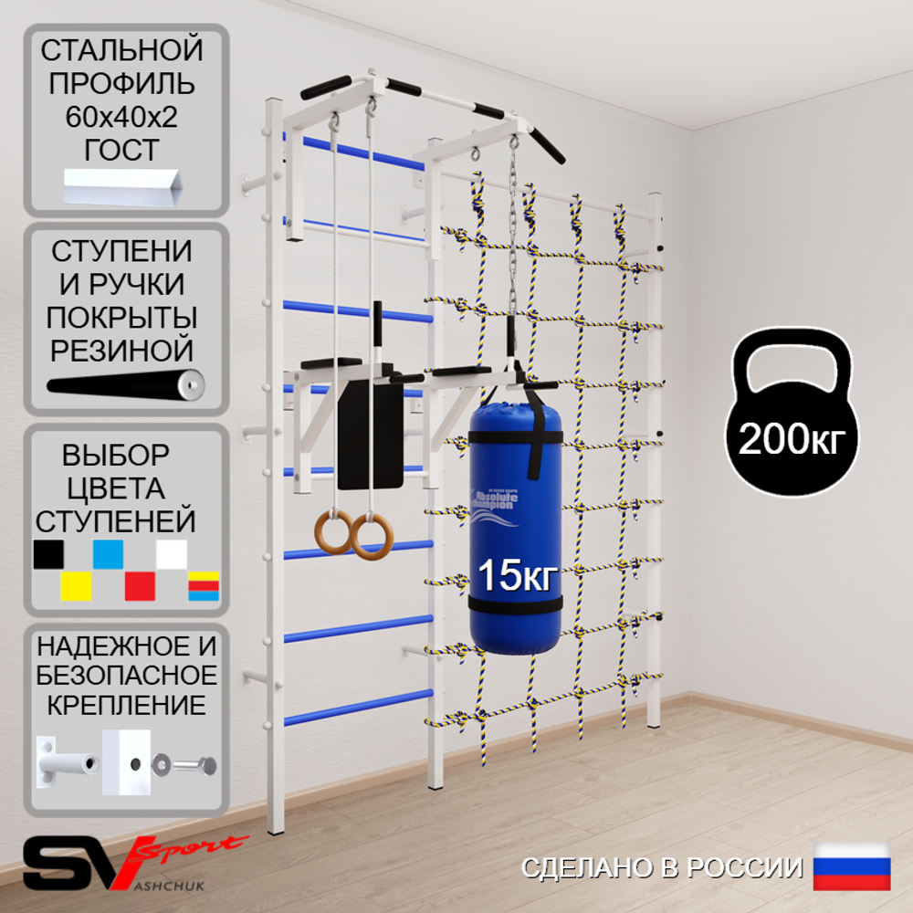 Шведская стенка Sv Sport усиленная 67110 (Турник стандарт/Брусья/Кольца/Цепь/Мешок 15кг/Канатный лаз)
