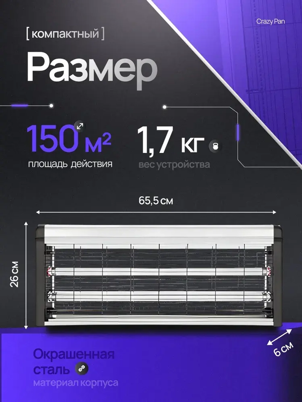 Лампа инсектицидная Crazy Pan CP-LIN150
