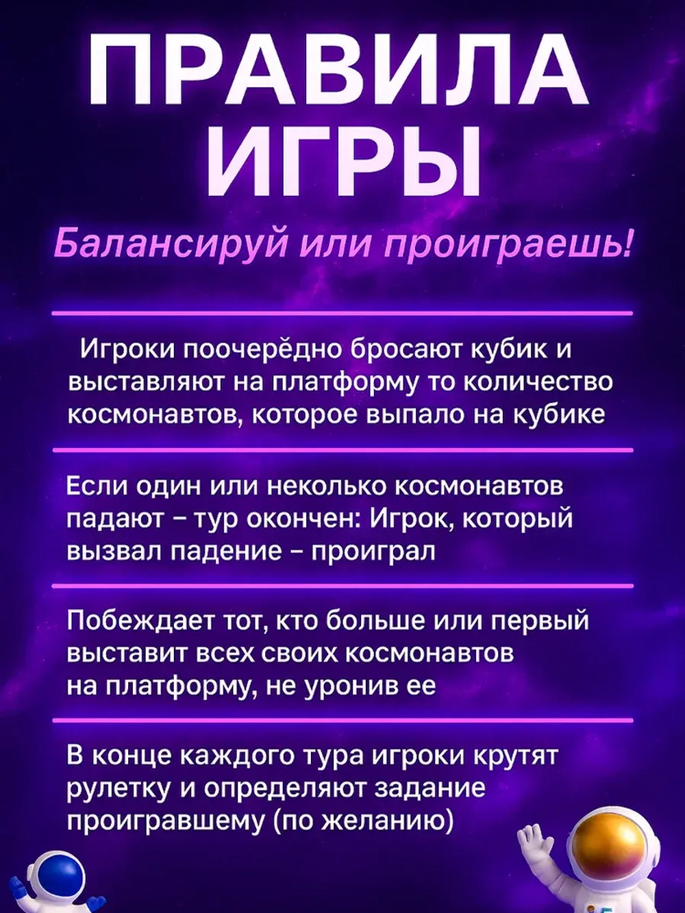 Настольная игра, Балансирующий космонавт, 48шт фигурок