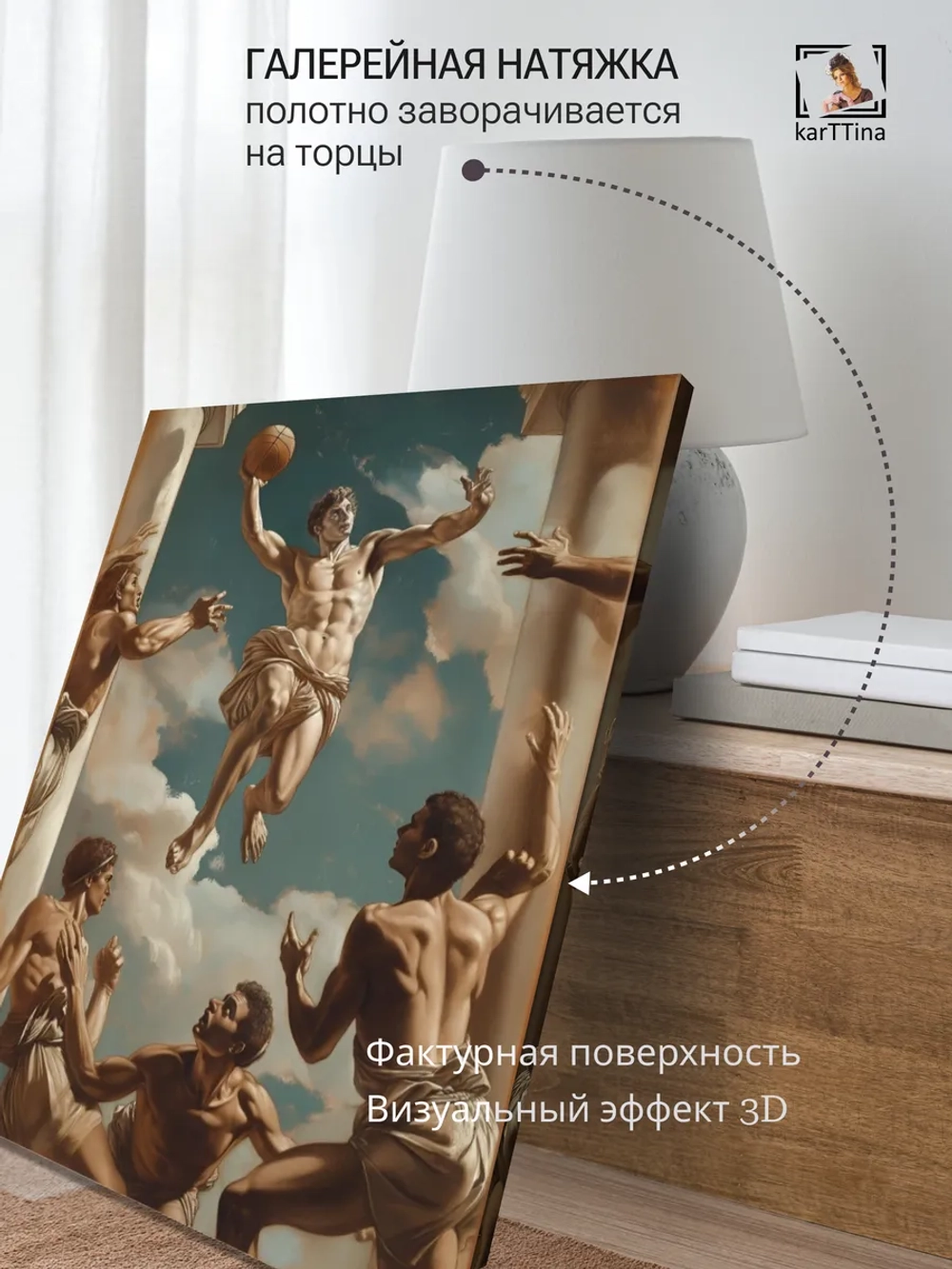 Картина на стену "Небесный баскетбол" 50х70см 1шт.