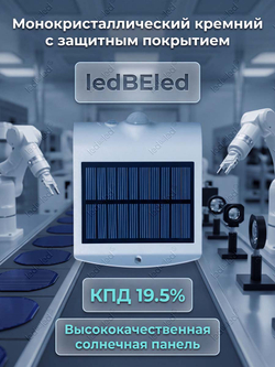 Уличный светильник на солнечной батарее с датчиком движения и света ledBEled 1.5W 220LM 6000К/3000К, настенный светодиодный фонарь