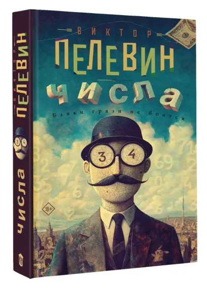 Числа
