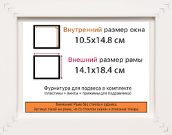 Рама 10,5x14,8 для картин и фотографий