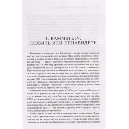 Rammstein.Горящие сердца