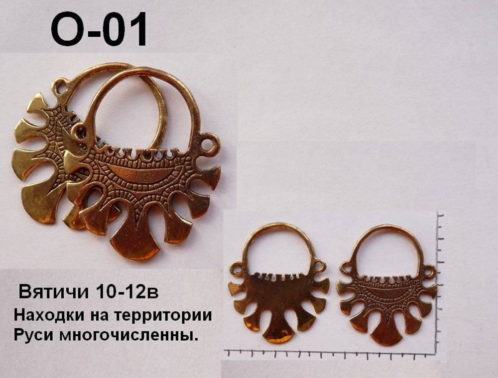 Височные кольца. Вятичи 12-13 в. (пара)