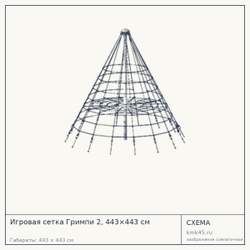 Схема с габаритами: Игровая сетка Гримпи 2, 443×443 см