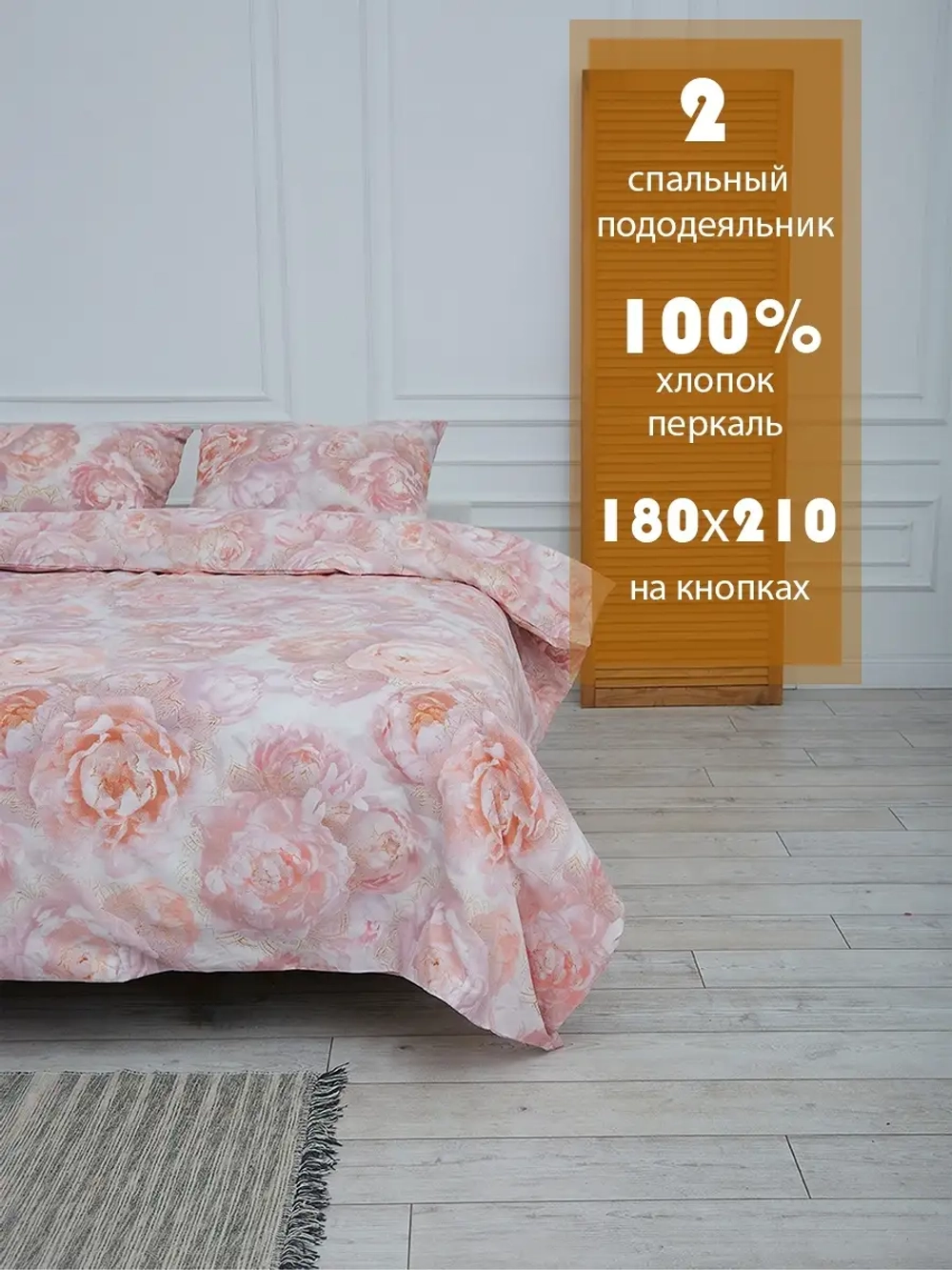 Пододеяльник 2 спальный "Верона" 180х210  двуспальный 100% хлопок перкаль