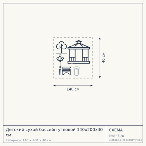 Детский сухой бассейн угловой 140x200x40 см — от 12 000 ₽