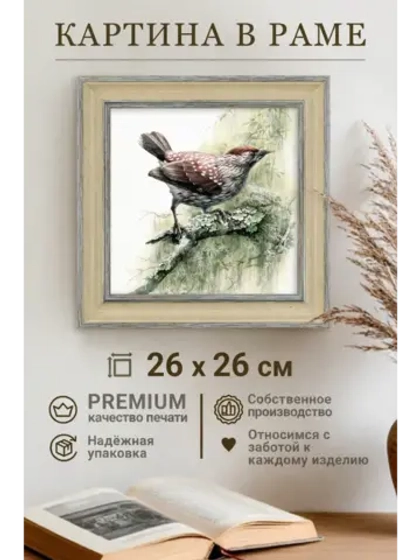 Картина на стену интерьерная на холсте в раме